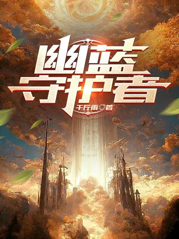我竟然是龙?!格格党