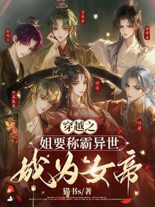 蓄意接近你 三玄鱼