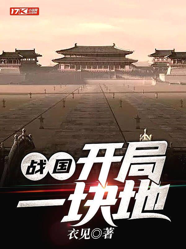 大秦开局杀了秦二世 赢斐