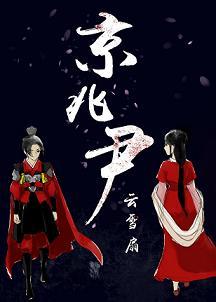 春情薄止雀秋行免费阅读
