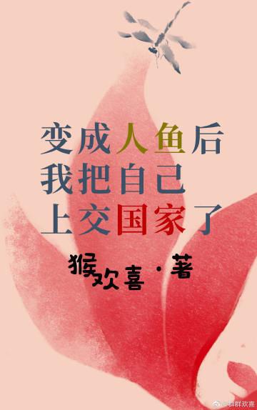变成奴隶
