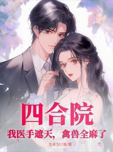 快穿之女配她不甜