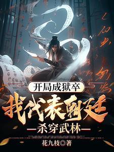 网球王子——我是越前龙马 作者艾西