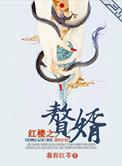 爱上小叔怎么办免费阅读