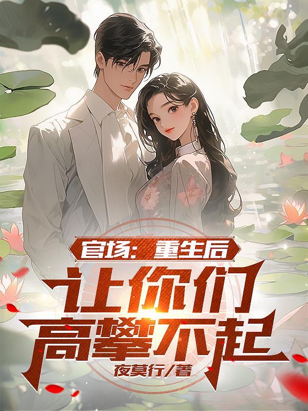 反正不会死