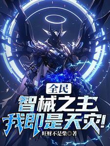 洪荒我为人祖