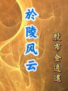 佣兵复仇从前妻开始结局