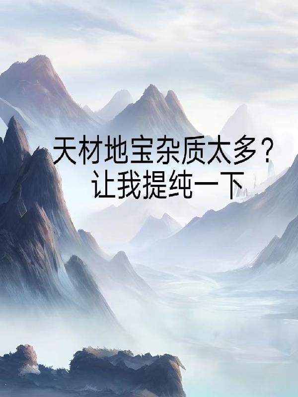 他的白月光by初禾全文免费阅读
