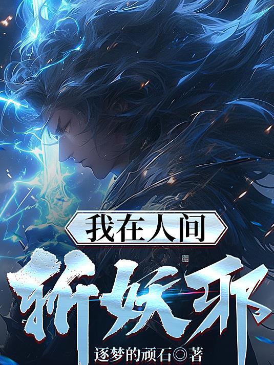 现代丹师的古代游晋江