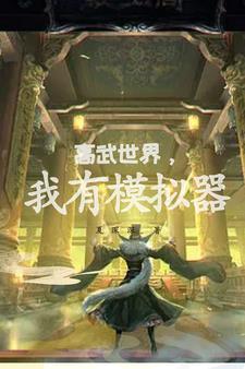 夫君天天酸溜溜最新章节更新