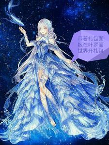 这设定崩了TXT